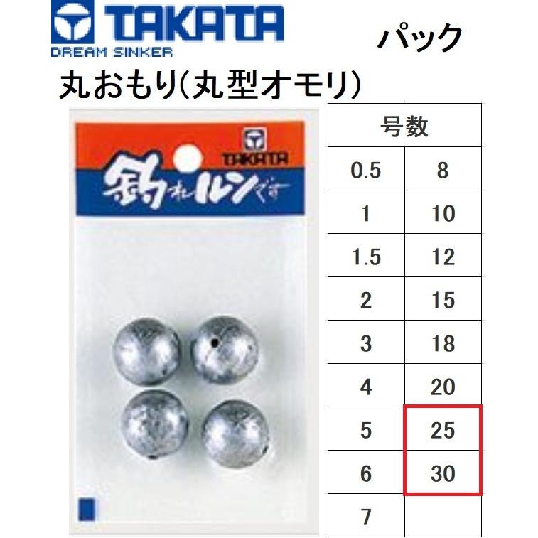 タカタ/TAKATA 丸おもり(丸型オモリ) パック 25, 30号 鉛 タカタ/TAKATA 丸おもり(丸型オモリ) パック 25, 30号 鉛