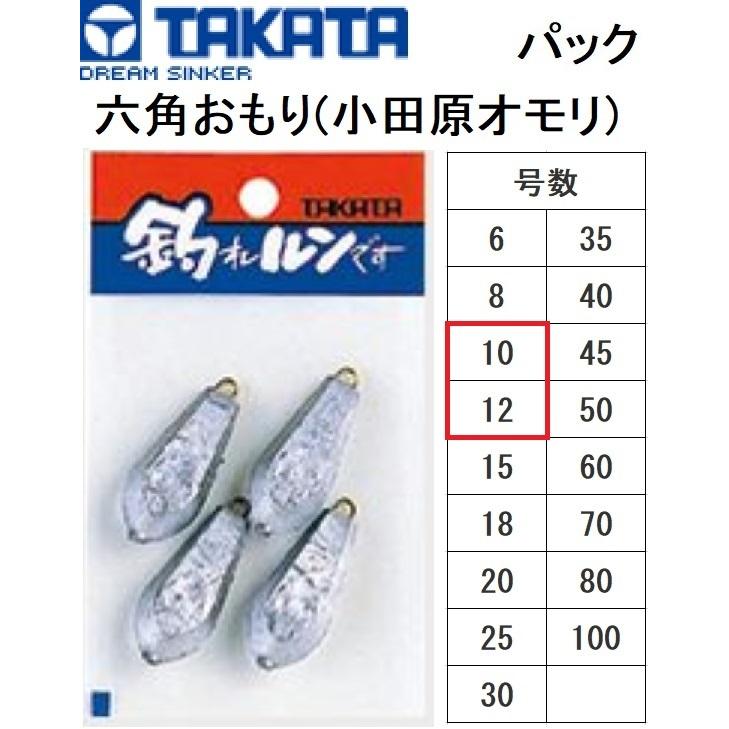 タカタ/TAKATA 六角おもり(小田原オモリ) パック 10, 12号 鉛・ナマリ釣り・フィッシング(メール便対応) :4939827004723:フィッシングマリン1号店 - 通販 - Yahoo!ショッピング タカタ/TAKATA 六角おもり(小田原オモリ) パック 10, 12号 鉛・ナマリ釣り・フィッシング(メール便対応) :4939827004723:フィッシングマリン1号店 - 通販 - Yahoo!ショッピング