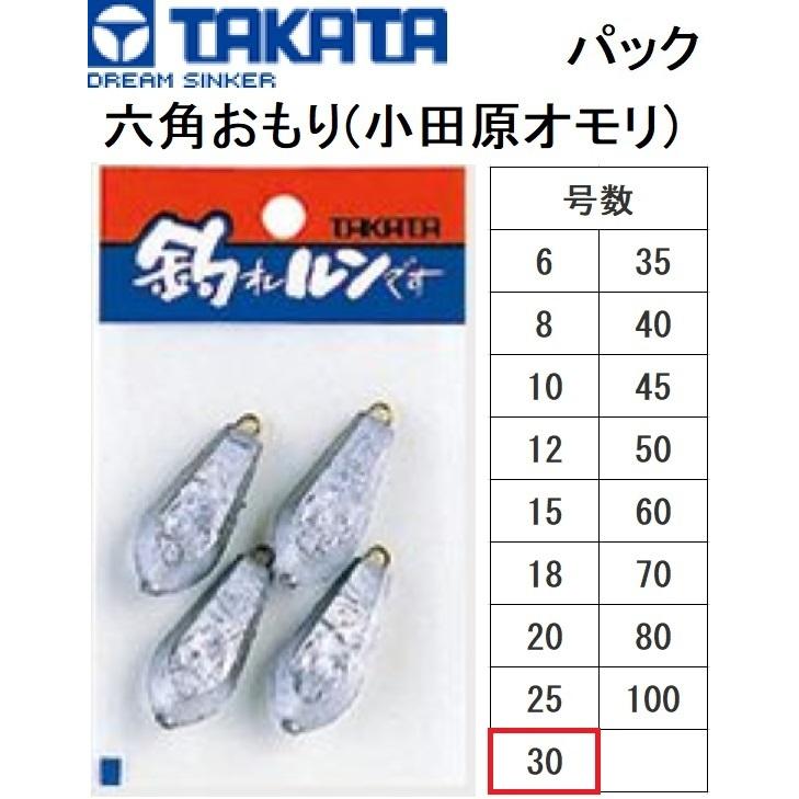 タカタ/TAKATA 六角おもり(小田原オモリ) パック 30号 鉛 タカタ/TAKATA 六角おもり(小田原オモリ) パック 30号 鉛