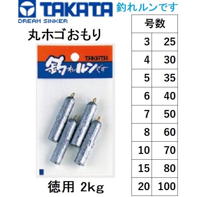 タカタ/TAKATA ホゴおもり 徳用2kg 3, 4, 5, 6, 7, 8, 10, 15, 20, 25, 30, 35, 40, 50, 60, 70, 80, 100号 鉛・ナマリほご｜f-marin