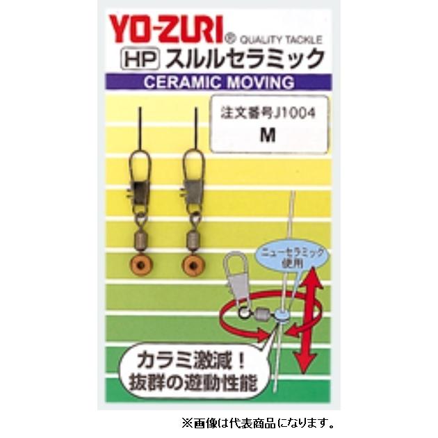 デュエル/ヨーヅリ スルルセラミック サイズ S ,M ,L ウキ用スイベル