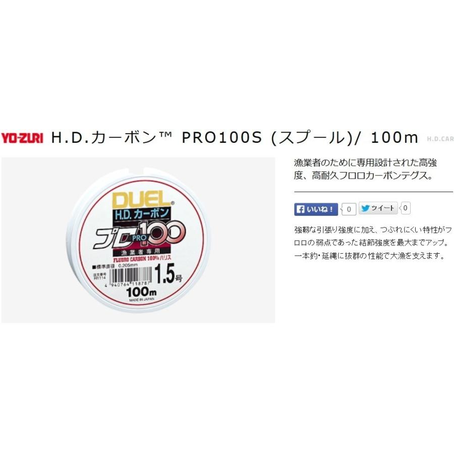 デュエル Duel Hdカーボン プロ100s 100m 10号 フロロカーボンハリス リーダー 国産 日本製 メール便対応 フィッシングマリンpaypayモール店 通販 Paypayモール