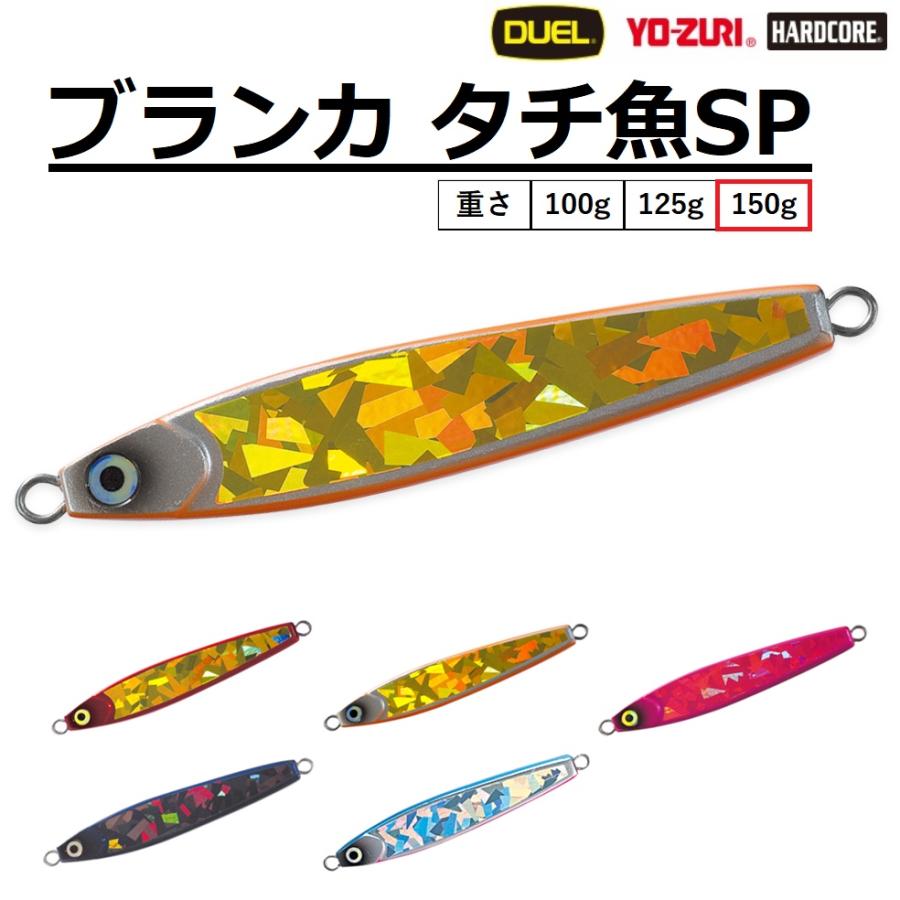 DUEL（デュエル） デュエル/ヨーヅリ ブランカ タチ魚SP 150g F408