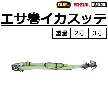DUEL（デュエル） エサ巻イカスッテ 115mm A1522 A1523 2号 3号 YO