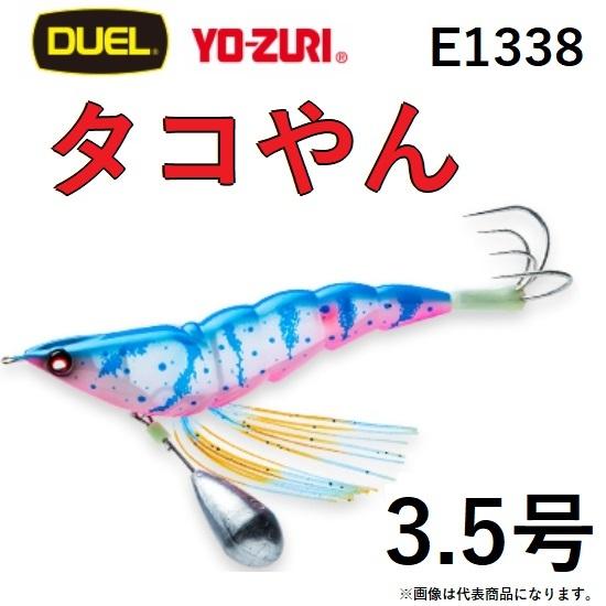 DUEL・YO-ZURI タコやん 3.5号 タコエギ 蛸餌木 E1339 たこやん