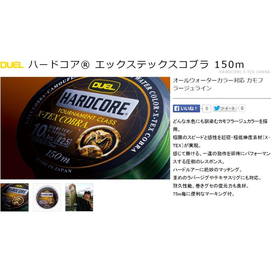 DUEL ハードコア X-TEXコブラ 150m 14,16,20Lbs 3.5,4,5号 DUEL ハードコア X-TEXコブラ 150m 14,16,20Lbs 3.5,4,5号