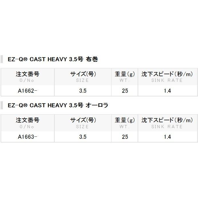 DUEL DUEL・YO-ZURI EZ-Q CAST HEAVY 3.5号 ぱたぱたエギ(メール DUEL DUEL・YO-ZURI EZ-Q CAST HEAVY 3.5号 ぱたぱたエギ(メール
