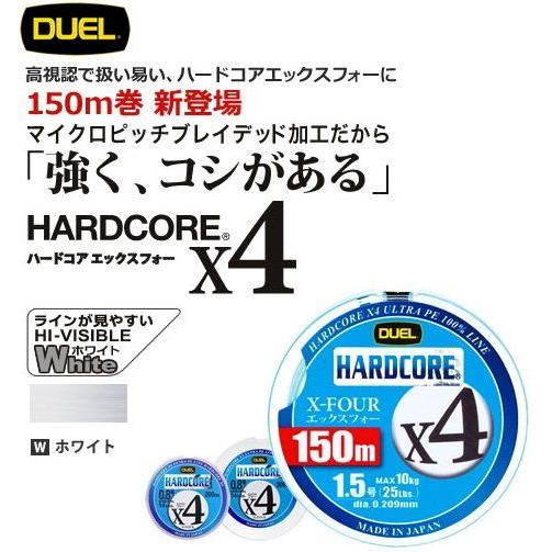 デュエル/DUEL ハードコアX4 150m 0.6, 0.8, 1, 1.2, 1.5, 2号 4本組PEライン 国産・日本製(メール便対応)｜f-marin｜03