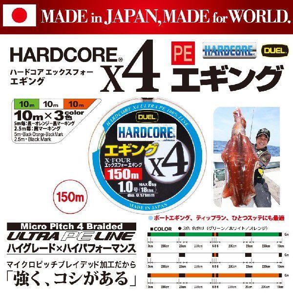 DUEL デュエル/DUEL ハードコアX4 エギング 150m 0.6, 0.8, 1 DUEL デュエル/DUEL ハードコアX4 エギング 150m 0.6, 0.8, 1