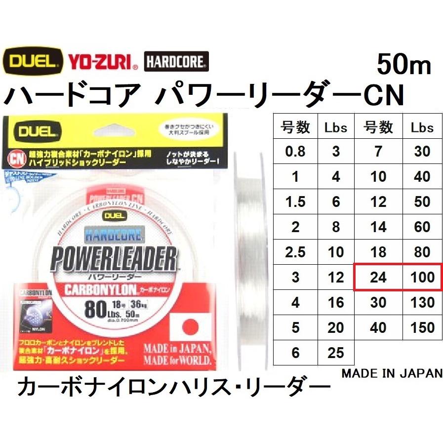 デュエル/DUEL ハードコア パワーリーダーCN 50m 24号 100Lbs カーボナイロンハリス・リーダー 国産・日本製(メール便対応)｜f-marin