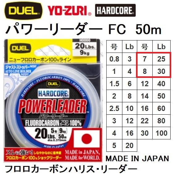 DUEL デュエル/DUEL ハードコア パワーリーダー FC 50m 7,8号 25 DUEL デュエル/DUEL ハードコア パワーリーダー FC 50m 7,8号 25