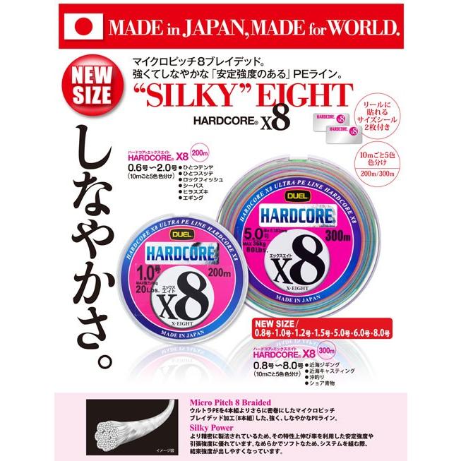 デュエル/DUEL ハードコアX8 300m 0.8, 1, 1.2, 1.5, 2, 2.5, 3, 4, 5, 6, 8号 HARDCORE 8本組PEライン国産・日本製(メール便対応) | DUEL | 04