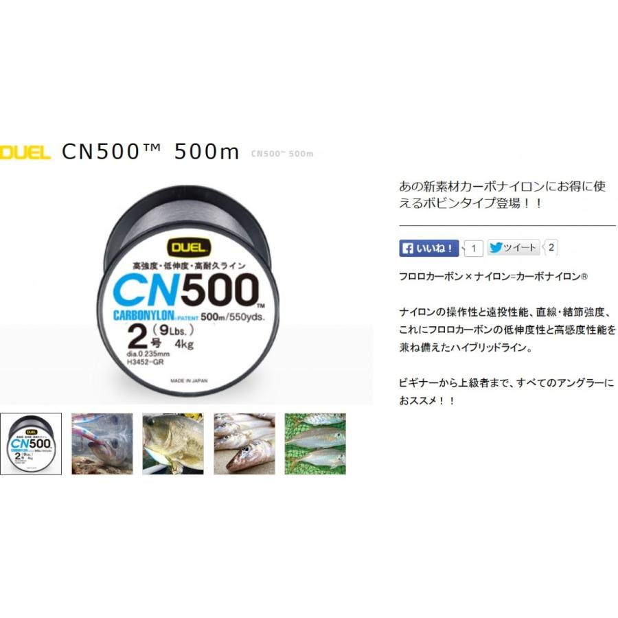 DUEL/デュエル CN500 500m 2号 9Lbs 4kg カーボナイロンライン 徳用ボビン巻道糸 国産・日本製(定形外郵便対応)｜f-marin｜02