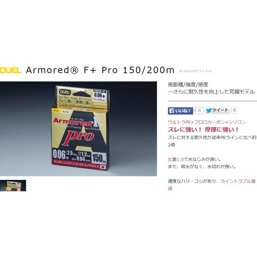 DUEL/デュエル アーマードF+ Pro 150m 0.1, 0.2, 0.3, 0.4号 ウルトラPEライン ライトゲーム用 コーディングPE 高比重 国産・日本製(メール便対応) :4940764501510:フィッシングマリン1号店 - 通販 - Yahoo!ショッピング DUEL/デュエル アーマードF+ Pro 150m 0.1, 0.2, 0.3, 0.4号 ウルトラPEライン ライトゲーム用 コーディングPE 高比重 国産・日本製(メール便対応) :4940764501510:フィッシングマリン1号店 - 通販 - Yahoo!ショッピング