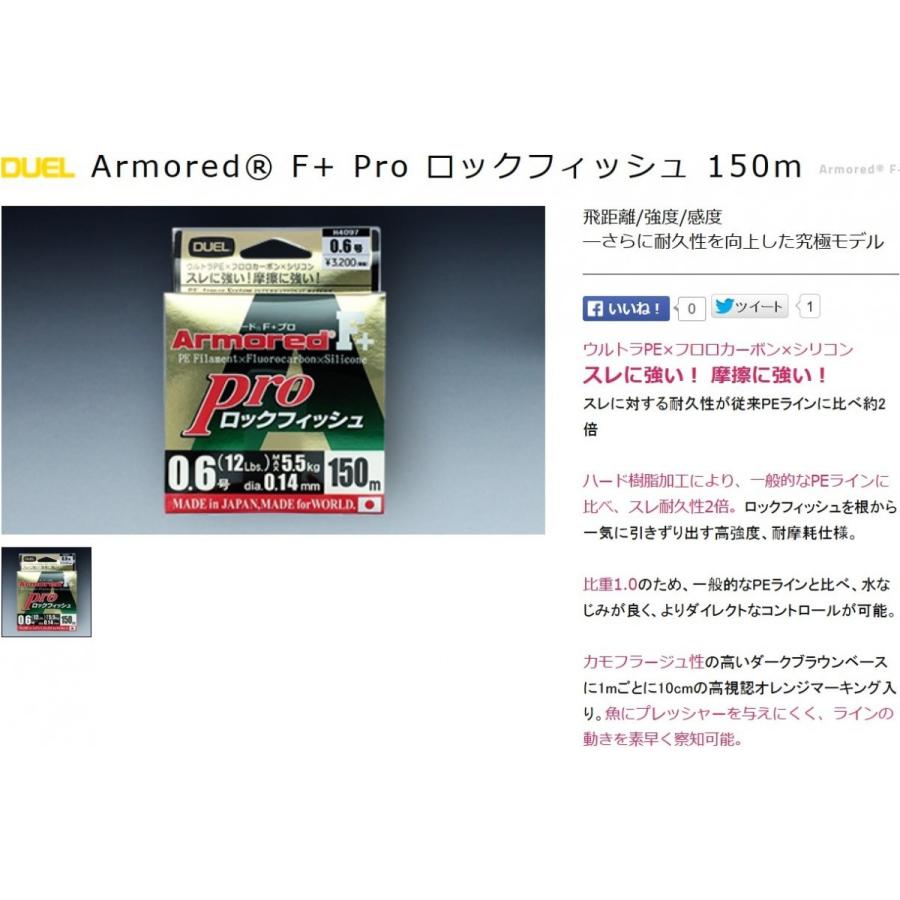 979円 上質 送料無料 DUEL アーマードF+ Pro 150m 0.06 0.08号 ウルトラPEライン