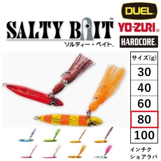 DUEL（デュエル） ソルティーベイト 80g インチク マダイ・シーバス