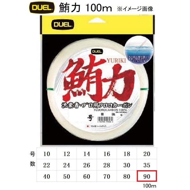 DUEL（デュエル） 鮪力(ゆうりき) 100m 90号 260Lbs H3690 漁業者