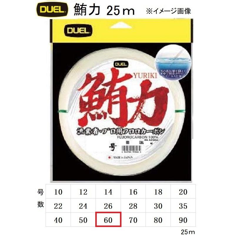 DUEL DUEL/デュエル 鮪力(ゆうりき) 25m 60号 180Lbs H3731 漁業 DUEL DUEL/デュエル 鮪力(ゆうりき) 25m 60号 180Lbs H3731 漁業