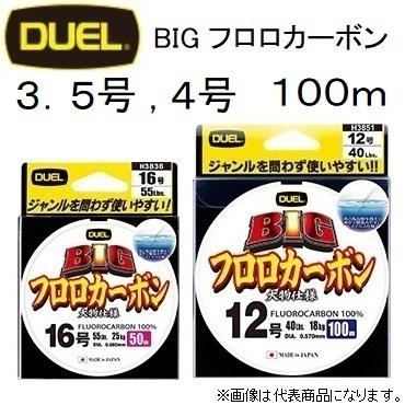 DUEL（デュエル） BIGフロロカーボン 100m 3.5 , 4号 14 ,16Lbs