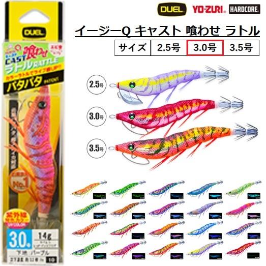 DUEL（デュエル） DUEL・YO-ZURI EZ-Q CAST 喰わせ ラトル 3.0号 A1772