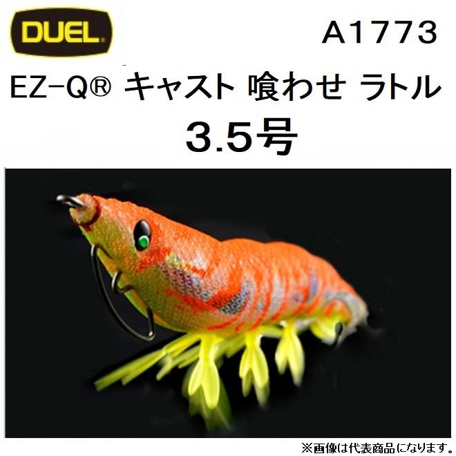 DUEL・YO-ZURI EZ-Q CAST 喰わせ ラトル 3.5号 A1773 パタパタイカエギ・餌木イージーキューキャスト デュエル ヨーヅリ(メール便対応) :4940764540533:フィッシングマリン1号店 - 通販 - Yahoo!ショッピング DUEL・YO-ZURI EZ-Q CAST 喰わせ ラトル 3.5号 A1773 パタパタイカエギ・餌木イージーキューキャスト デュエル ヨーヅリ(メール便対応) :4940764540533:フィッシングマリン1号店 - 通販 - Yahoo!ショッピング