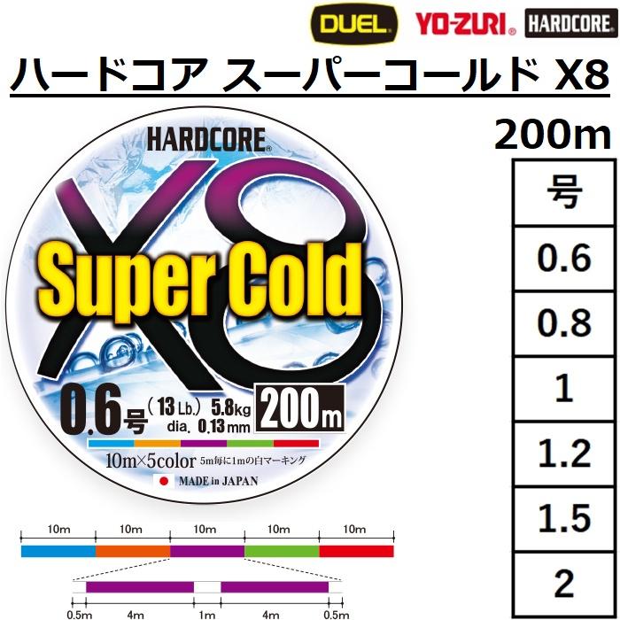DUEL（デュエル） ハードコア スーパーコールドX8 200m 0.6,0.8,1,1.2