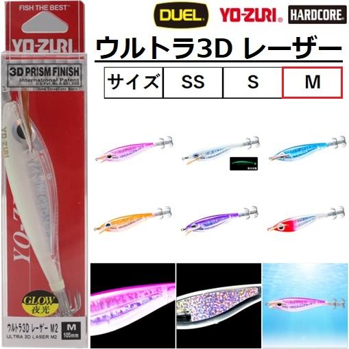 DUEL（デュエル） DUEL・YO-ZURI ウルトラ3D レーザー サイズM 105mm