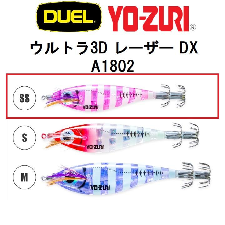 DUEL DUEL・YO-ZURI ウルトラ3D レーザー DX サイズSS 85mm