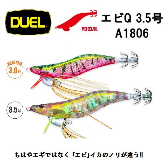 DUEL DUEL・YO-ZURI エビQ 3.5号 A1806 エギング・アオリイカ DUEL DUEL・YO-ZURI エビQ 3.5号 A1806 エギング・アオリイカ