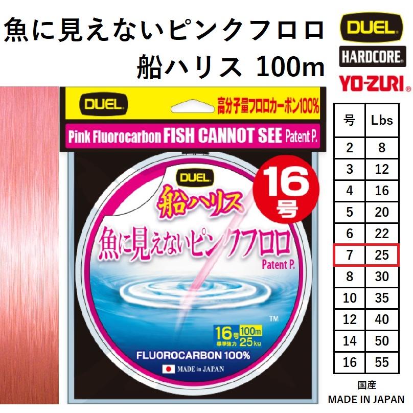 DUEL（デュエル） 魚に見えないピンクフロロ船ハリス 100m 7号 25Lbs