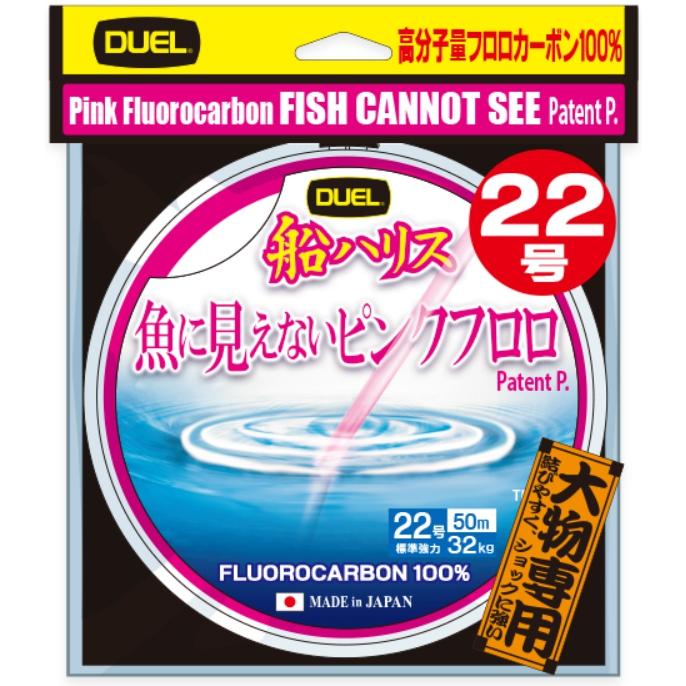 DUEL（デュエル） 魚に見えないピンクフロロ船ハリス大物 50m 20号