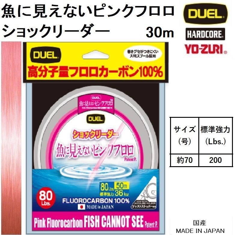 DUEL デュエル/DUEL 魚に見えないピンクフロロ ショックリーダー DUEL デュエル/DUEL 魚に見えないピンクフロロ ショックリーダー