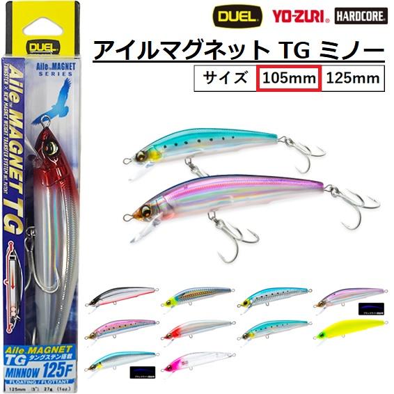 DUEL（デュエル） アイルマグネット TG ミノー(F) 105mm F1252 AILE