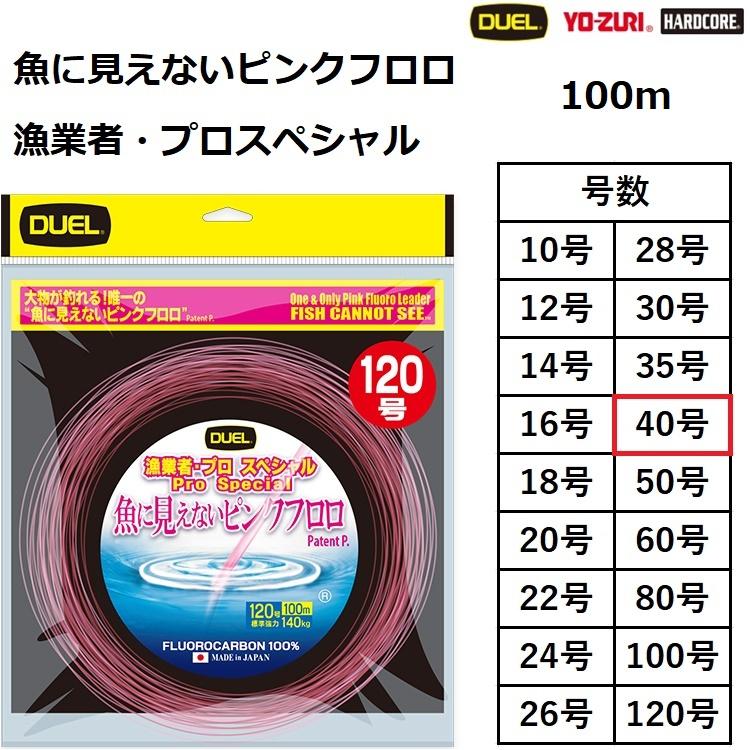 DUEL（デュエル） 魚に見えないピンクフロロ漁業者・プロスペシャル