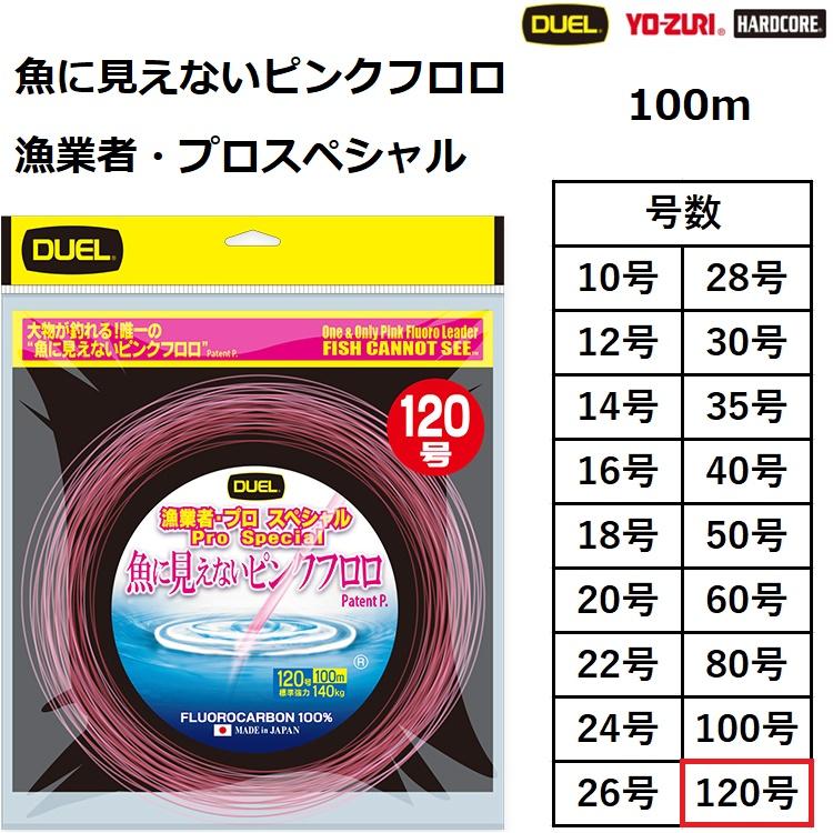 DUEL（デュエル） 魚に見えないピンクフロロ漁業者・プロスペシャル