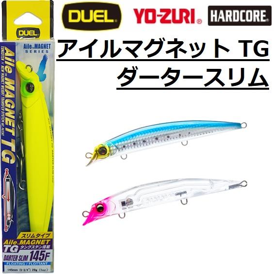 DUEL（デュエル） アイルマグネット TG ダータースリム(F) 145mm F1258