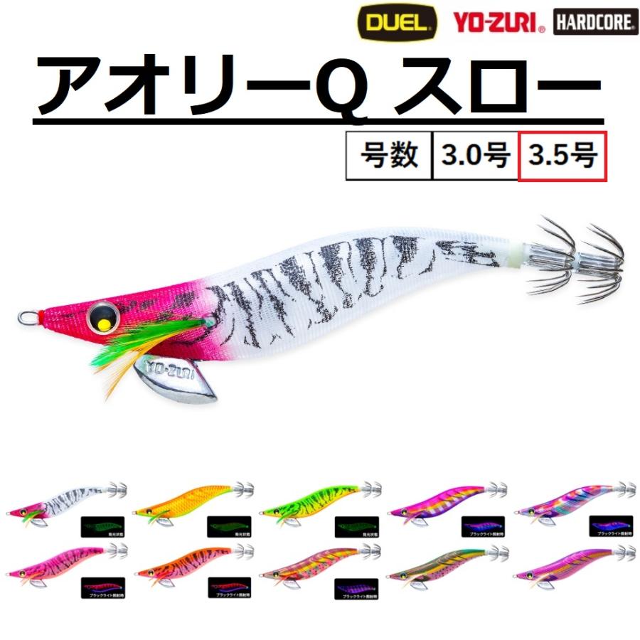 プロスペック アオリーQ 3.5号 55本セット YO-ZURI ヨーヅリ アオリーQ スロー 3.5号 17.5g DUEL デュエル
