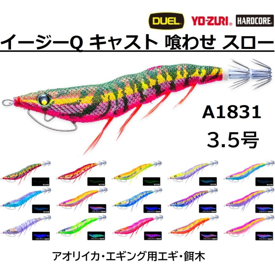 DUEL (2025年新製品)DUEL/デュエル イージーQ キャスト 喰わせ DUEL (2025年新製品)DUEL/デュエル イージーQ キャスト 喰わせ
