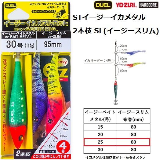 YO-ZURI (2025年新製品)DUEL・YO-ZURI STイージーイカメタル 2本枝 SL