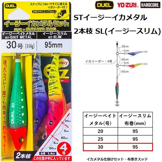 YO-ZURI (2025年新製品)DUEL・YO-ZURI STイージーイカメタル 2本枝 SL