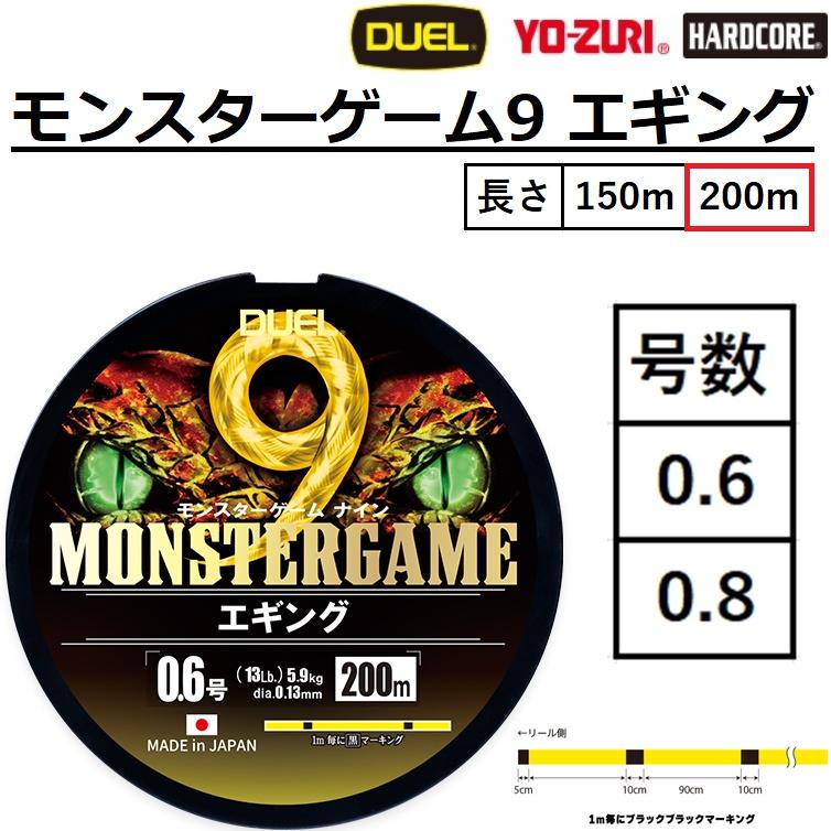DUEL (2025年新製品)DUEL/デュエル モンスターゲーム9 エギング DUEL (2025年新製品)DUEL/デュエル モンスターゲーム9 エギング