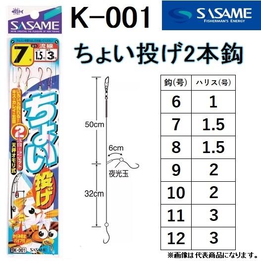 ササメ/SASAME ちょい投げ 2本鈎 K-001 6, 7, 8, 9, 10, 11,12号 ササメ/SASAME ちょい投げ 2本鈎 K-001 6, 7, 8, 9, 10, 11,12号