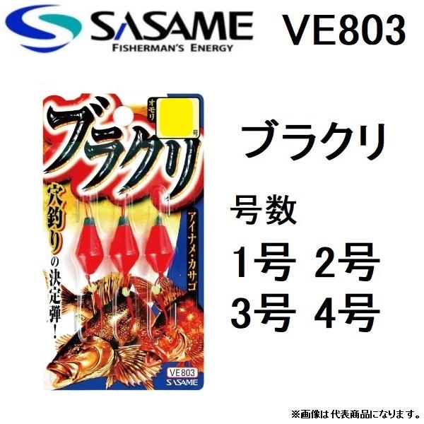 ささめ ブラクリ仕掛 (赤) 1,2,3,4号 VE803 落とし込み、穴釣り用仕掛け・ササメ(メール便対応)｜f-marin