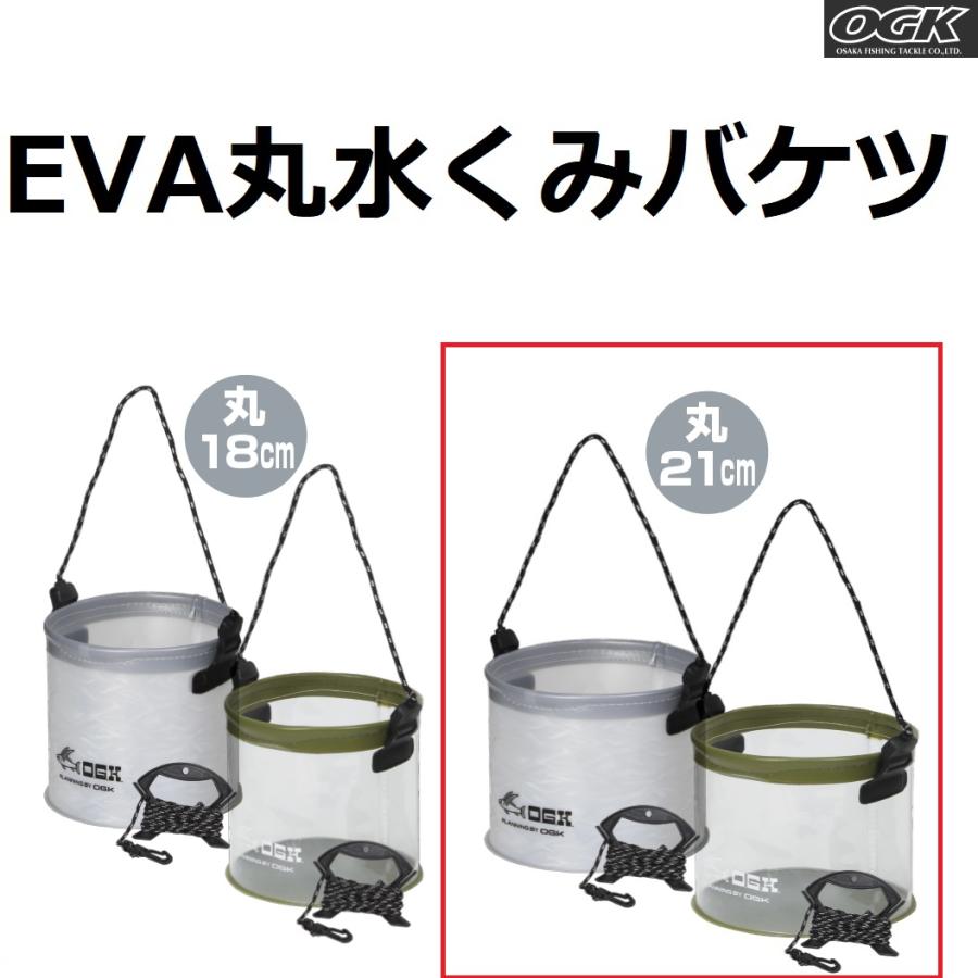 ⭐︎新品未使用品⭐︎FOMA　SH2101Vセット⭐︎値下げ⭐︎ 大阪漁具 OGK/大阪漁具 EVA水汲みバケツ 丸型 21cm OG465M21CK