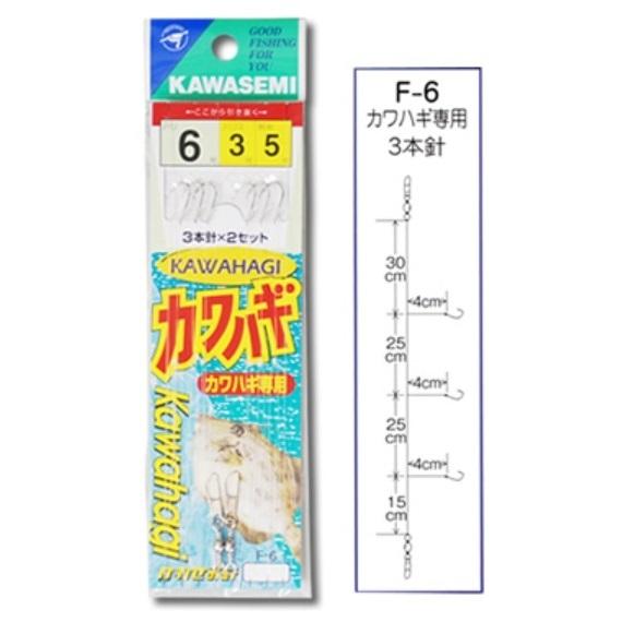 かわせみ針・カワセミ F-6 カワハギ仕掛 3本針（2組入）ハリ号数:3, 4
