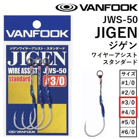 VANFOOK ジゲンワイヤーアシスト・スタンダードJIGEN WIRE VANFOOK ジゲンワイヤーアシスト・スタンダードJIGEN WIRE