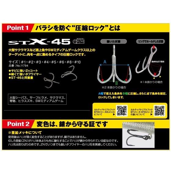 オーナー/カルティバ スティンガートリプルエクストラ STX-45ZN 1, 2, 3, 4, 5, 6, 8, 10号 No.11793 ルアー用 トレブルフック OWNER / CULTIVA(メール便対応)｜f-marin｜12