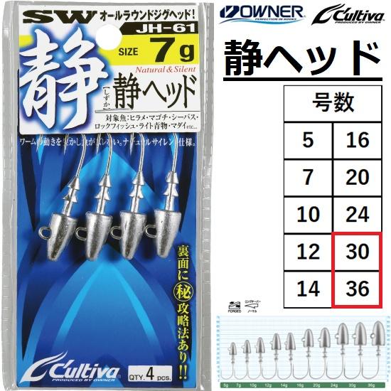 C'ultiva オーナー/OWNER カルティバ/CULTIVA 静ヘッド JH-61