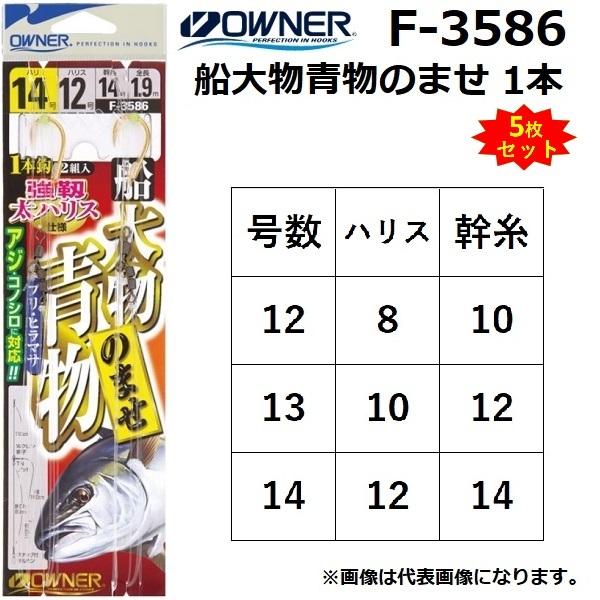 C'ultiva（カルティバ） (5枚セット)オーナー/OWNER 船大物青物のませ