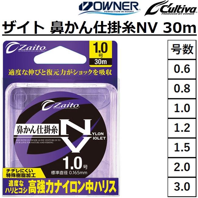 OWNER（オーナー） ザイト 鼻かん仕掛糸NV 30m 66079 0.6,0.8,1.0,1.2